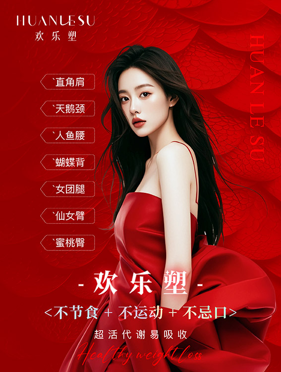欢乐塑中医养生减肥 广元有名的减肥机构