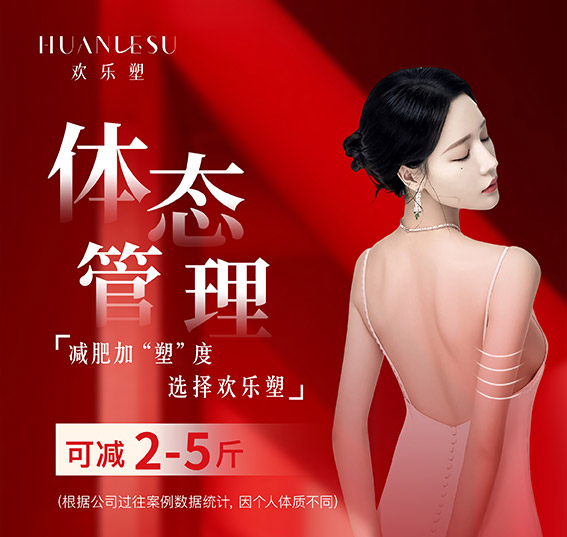 欢乐塑暖宫减肥合作品牌 美容连锁店加盟哪家强
