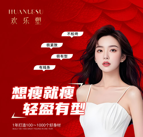 欢乐塑减肥是合作店么 减肥店适合在什么位置