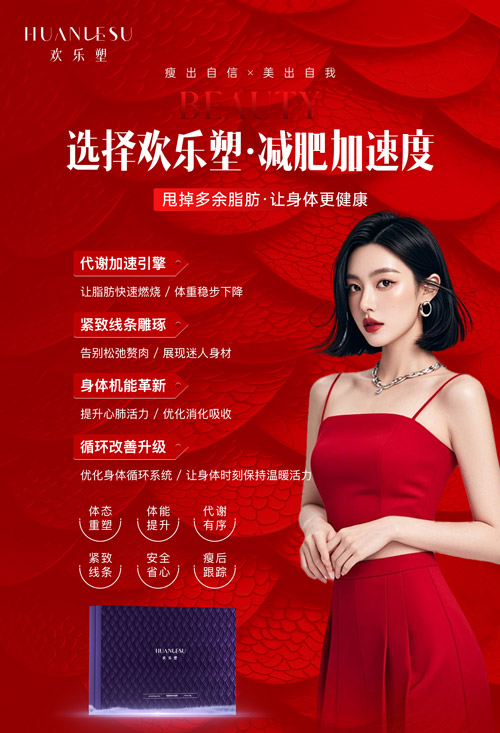 欢乐塑专业减肥机构怎么样