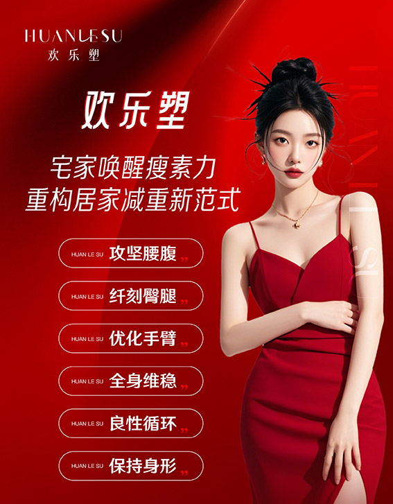 欢乐塑中药减肥合作店 让你产后轻松瘦身