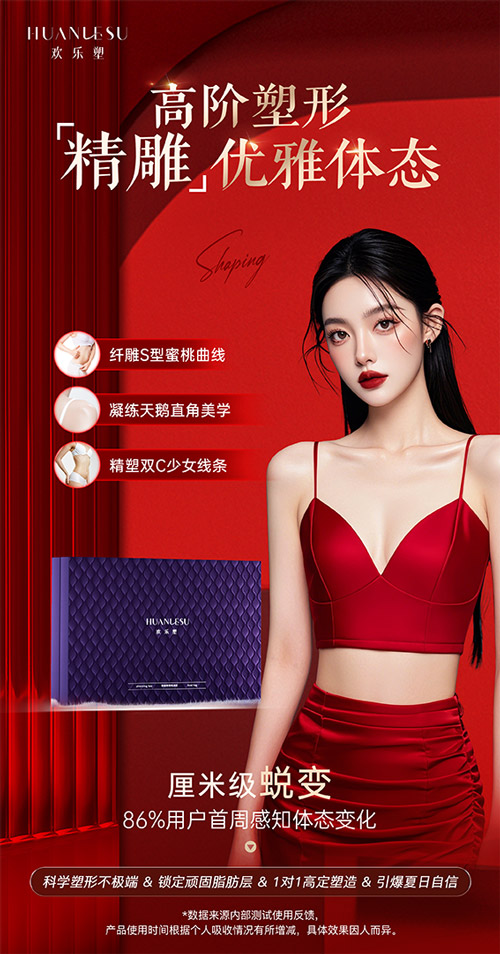 欢乐塑减肥合作一般多少钱