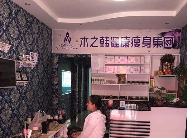 木之韩减肥合作信得过吗 生态减肥法适合你吗