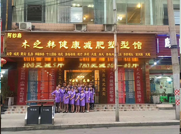 木之韩减肥瘦身连锁合作好不好 生态减肥的原理是什么