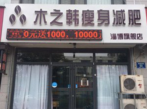 木之韩联系方式 不运动如何成功减肥