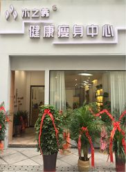 木之韩减肥云南合作店